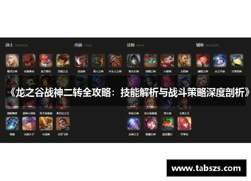 《龙之谷战神二转全攻略：技能解析与战斗策略深度剖析》