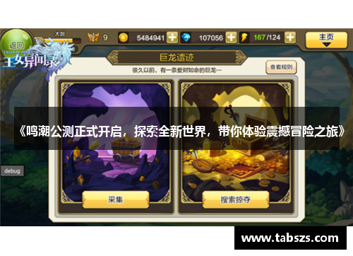 《鸣潮公测正式开启，探索全新世界，带你体验震撼冒险之旅》
