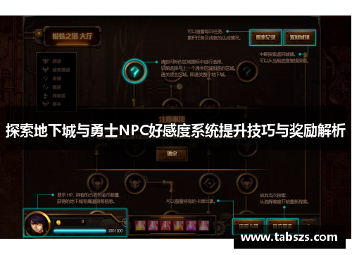 探索地下城与勇士NPC好感度系统提升技巧与奖励解析