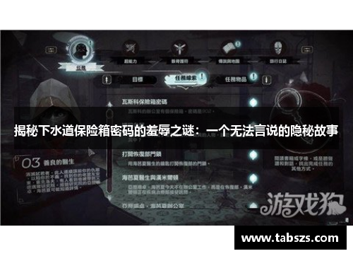 揭秘下水道保险箱密码的羞辱之谜：一个无法言说的隐秘故事