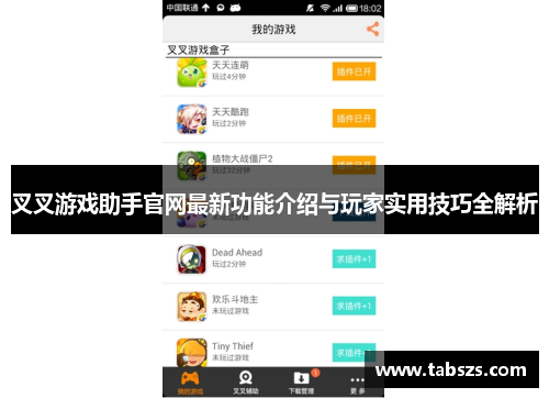 叉叉游戏助手官网最新功能介绍与玩家实用技巧全解析