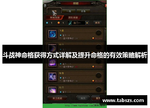 斗战神命格获得方式详解及提升命格的有效策略解析