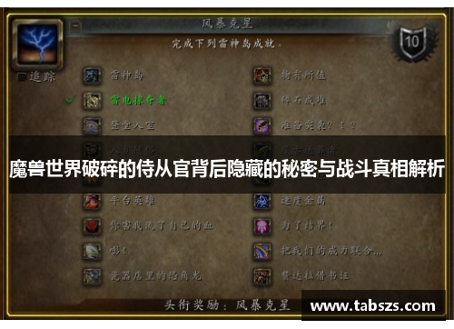 魔兽世界破碎的侍从官背后隐藏的秘密与战斗真相解析