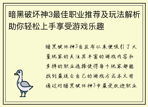 暗黑破坏神3最佳职业推荐及玩法解析助你轻松上手享受游戏乐趣