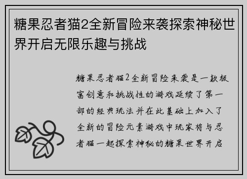 糖果忍者猫2全新冒险来袭探索神秘世界开启无限乐趣与挑战