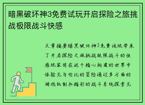 暗黑破坏神3免费试玩开启探险之旅挑战极限战斗快感