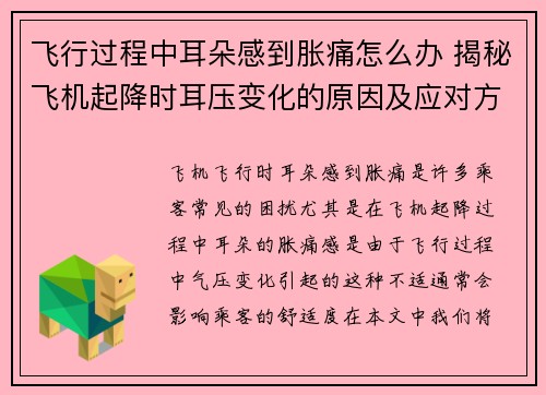 飞行过程中耳朵感到胀痛怎么办 揭秘飞机起降时耳压变化的原因及应对方法